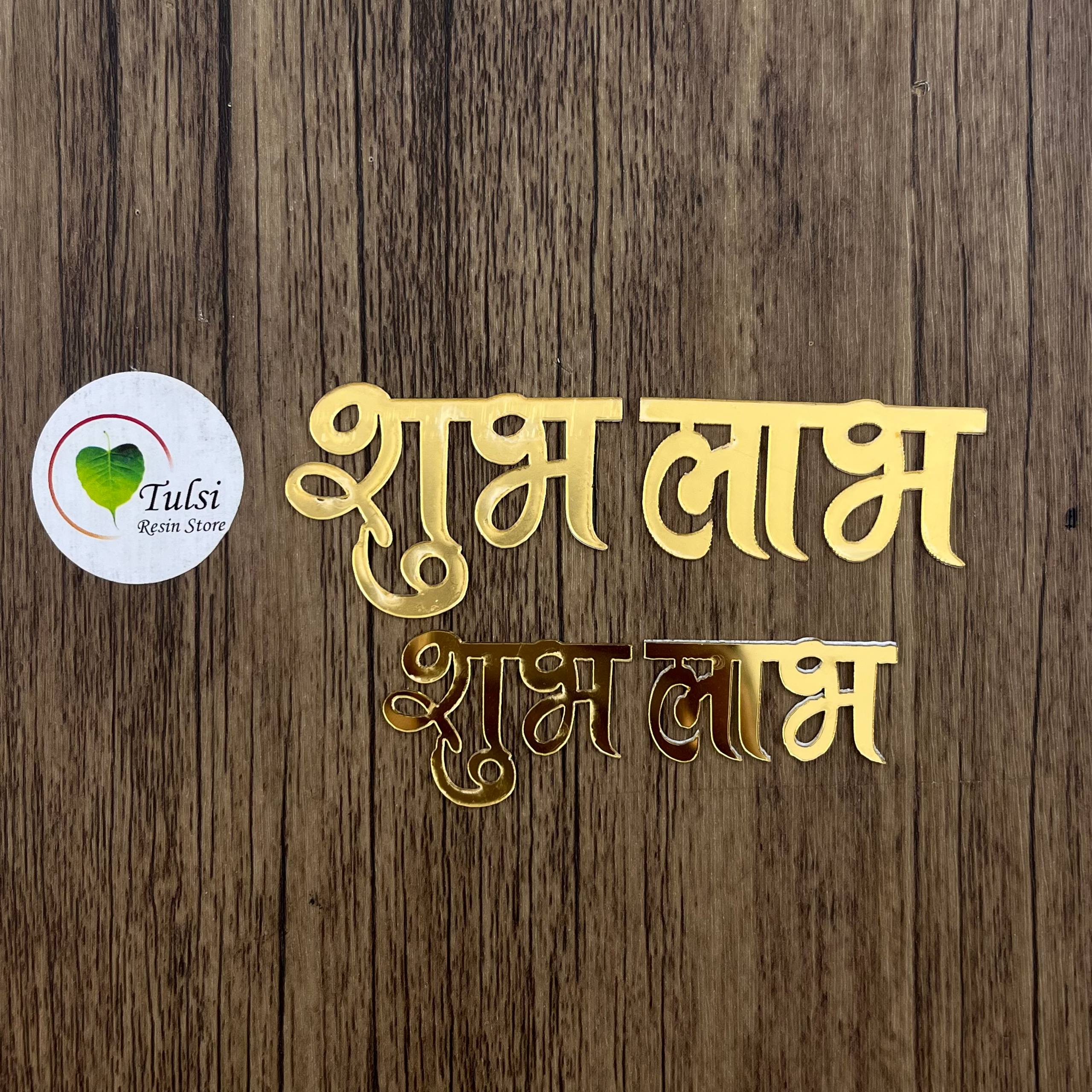 Acrylic Cutout - Shubh Labh (E)(5 Pair)