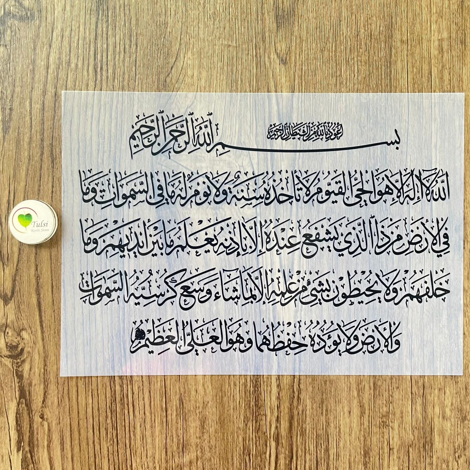 Insert Sheet - Rectangle Ayatul Kursi