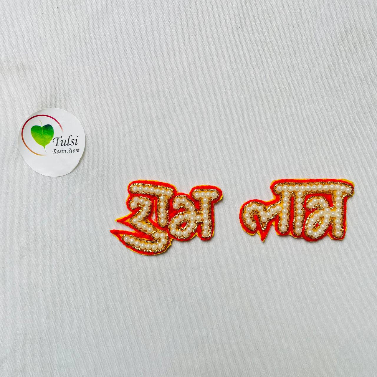 Shubh Labh Patch - (L)