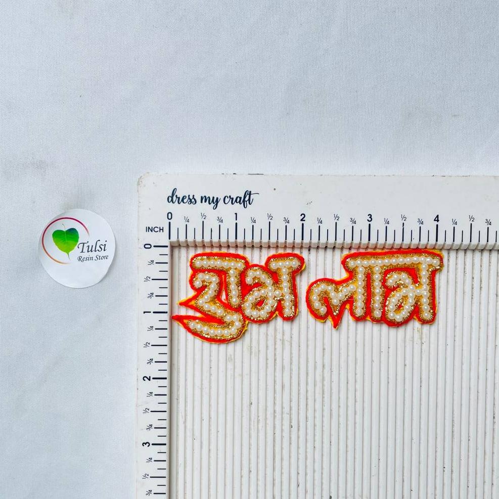 Shubh Labh Patch - (L)