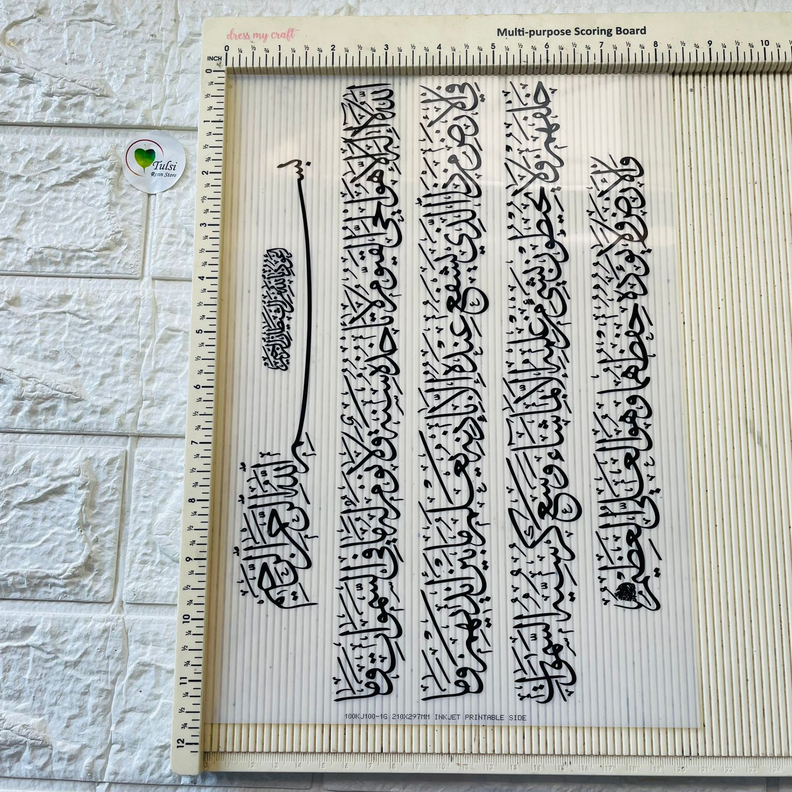 Insert Sheet - Rectangle Ayatul Kursi