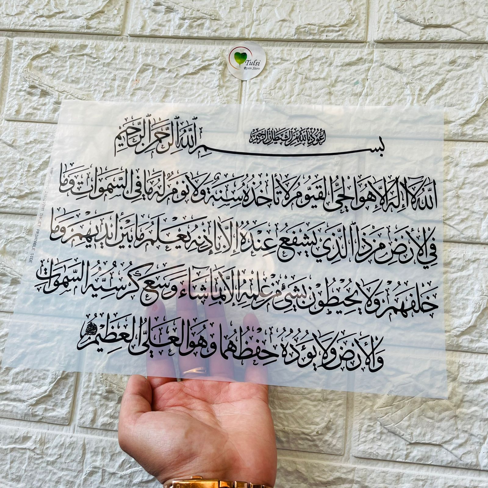 Insert Sheet - Rectangle Ayatul Kursi