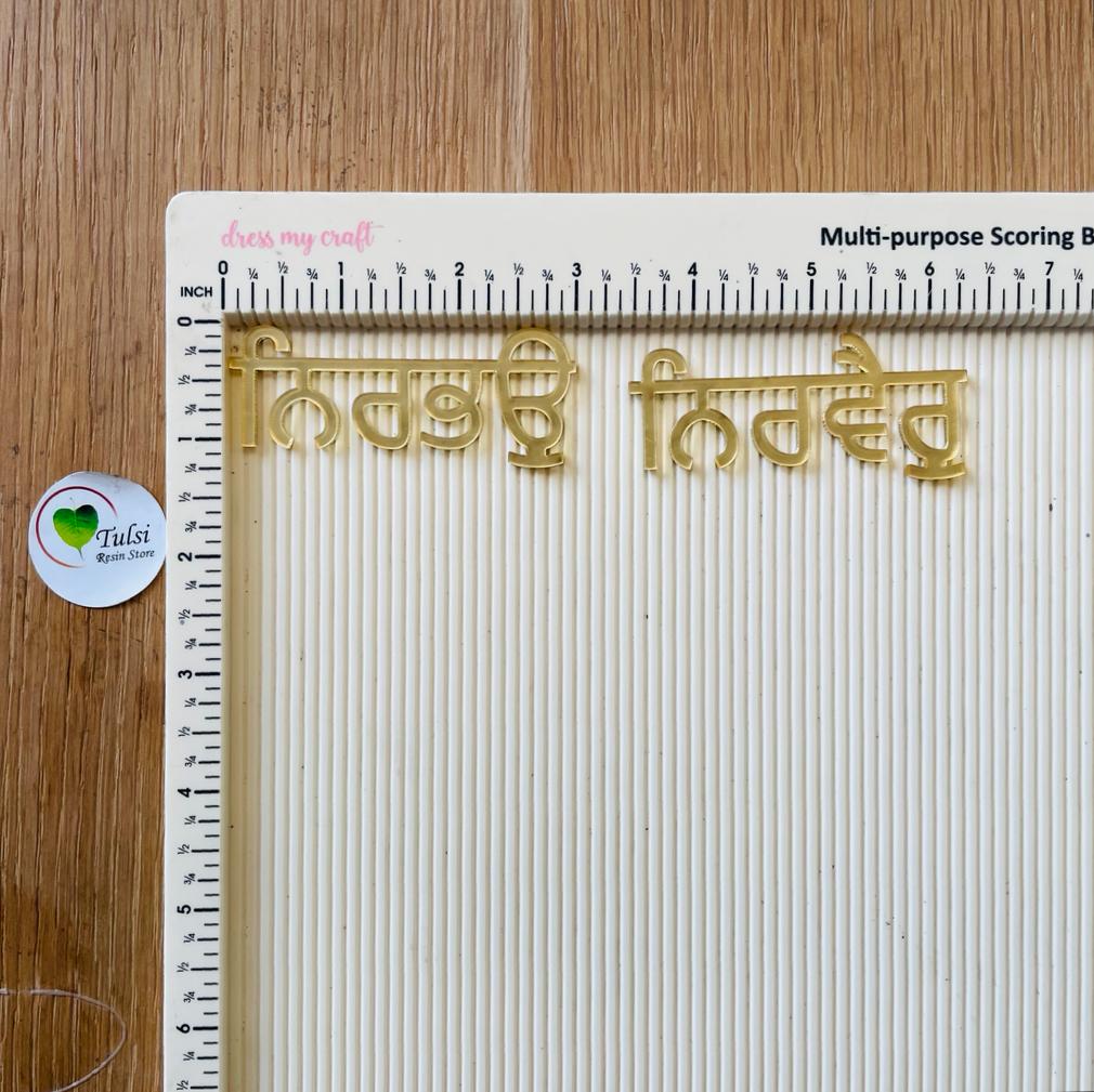 1" Acrylic Punjabi Onkar Mantra Tulsi Resin Store