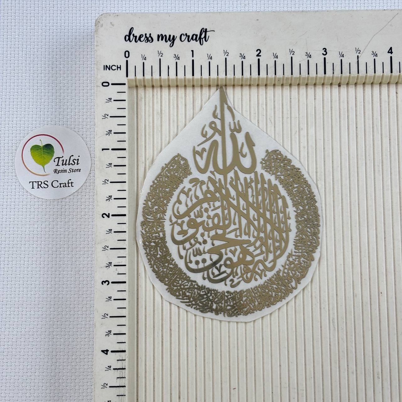 Metal Sticker - Ayatul Kursi