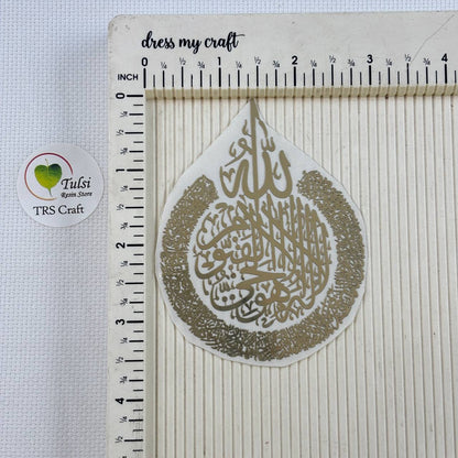 Metal Sticker - Ayatul Kursi