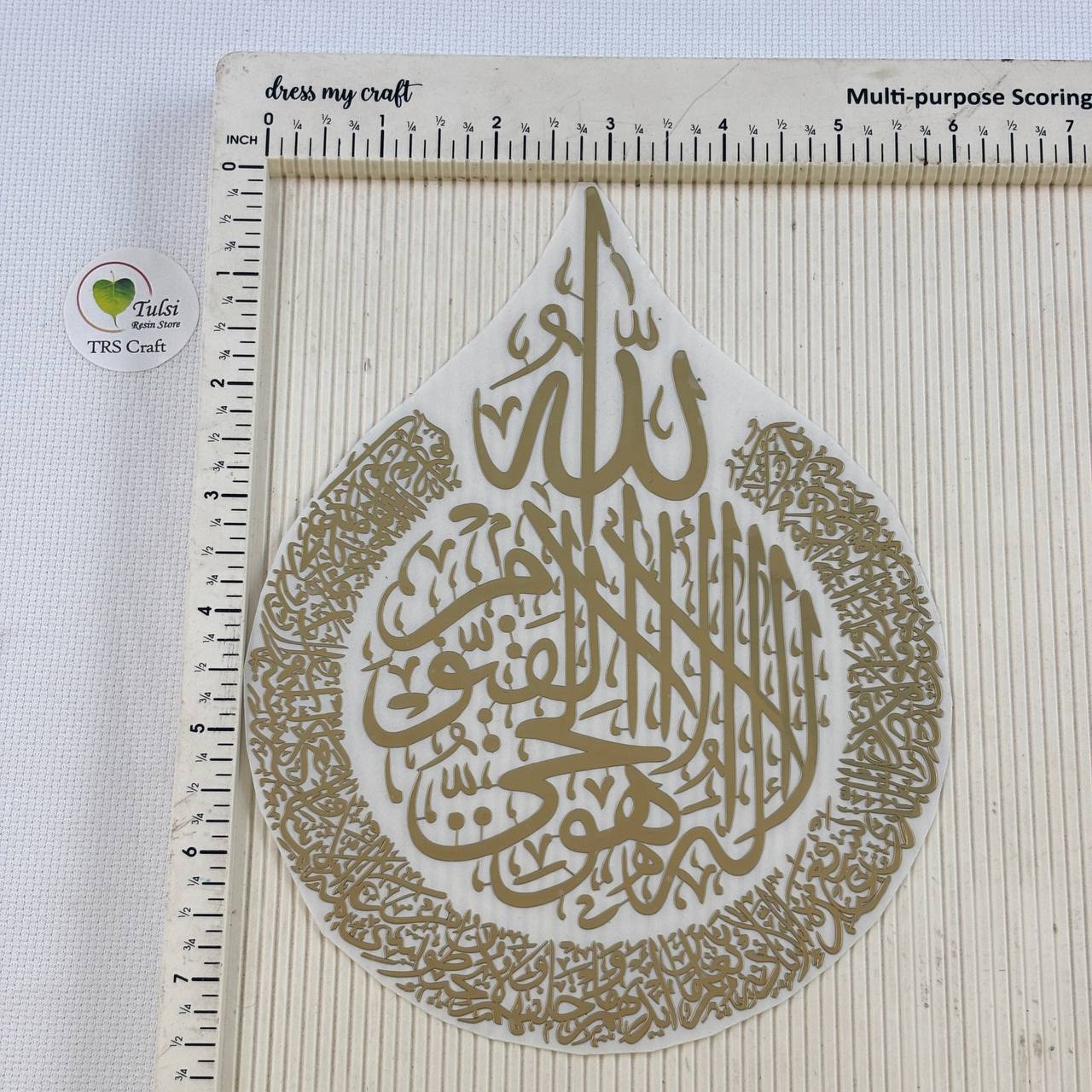 Metal Sticker - Ayatul Kursi