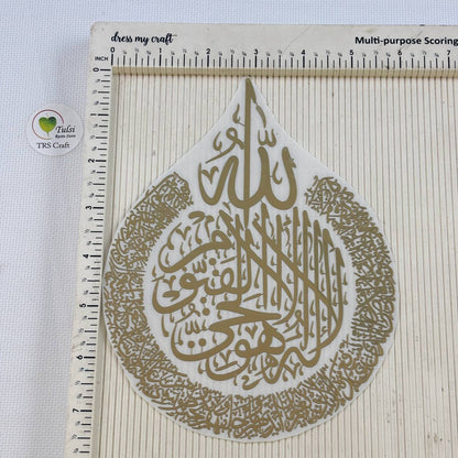 Metal Sticker - Ayatul Kursi
