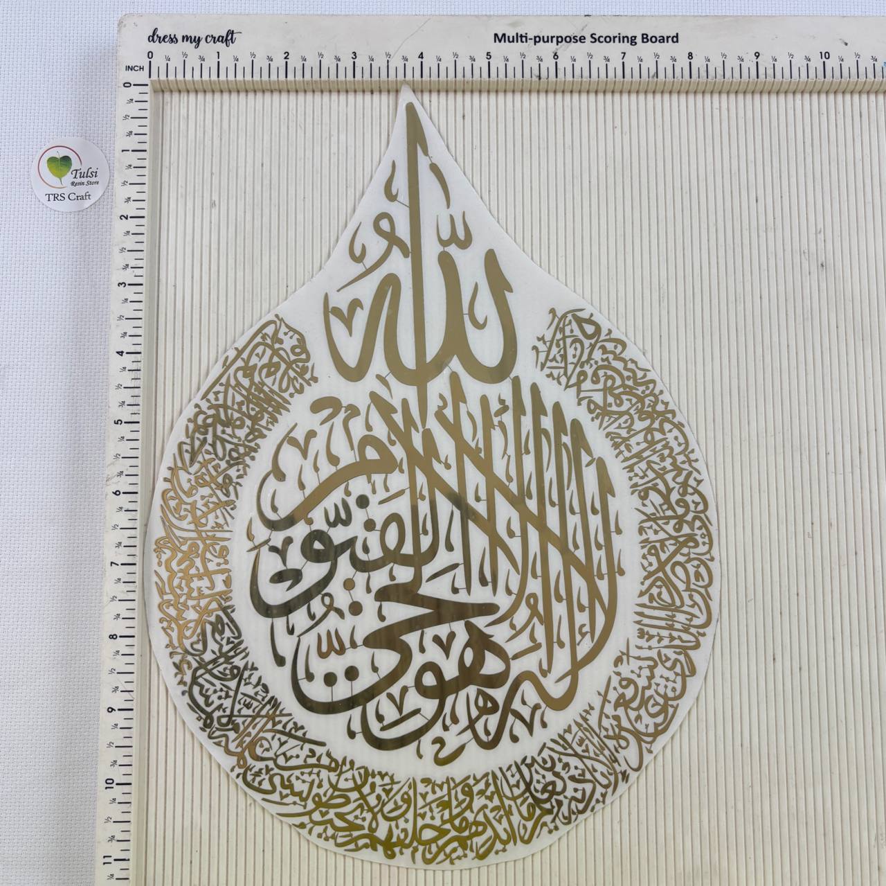 Metal Sticker - Ayatul Kursi