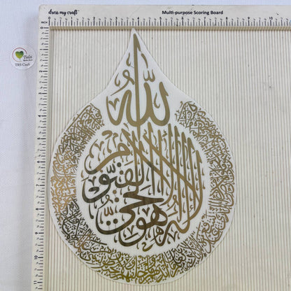 Metal Sticker - Ayatul Kursi