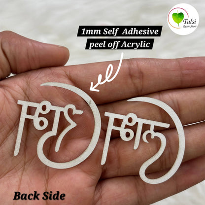 Acrylic Cutout - Shubh Labh (F)(5 Pair) Tulsi Resin Store