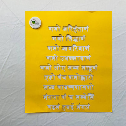 Mantra Stencil - Navkar Mantra