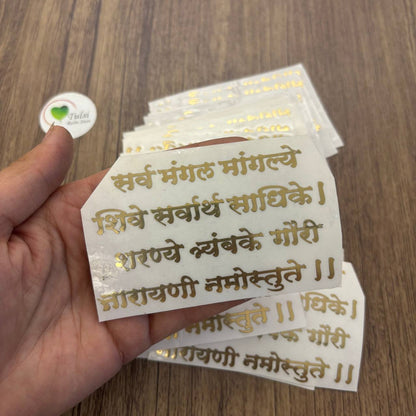 Distash / Defective Metal Sticker - Durga Mantra (6 pcs)