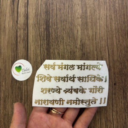 Distash / Defective Metal Sticker - Durga Mantra (6 pcs)