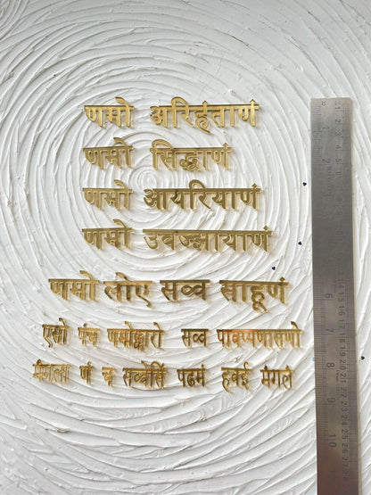 1" Gold Acrylic Navkar Mantra