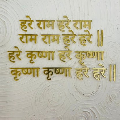 Acrylic Krishna Mantra