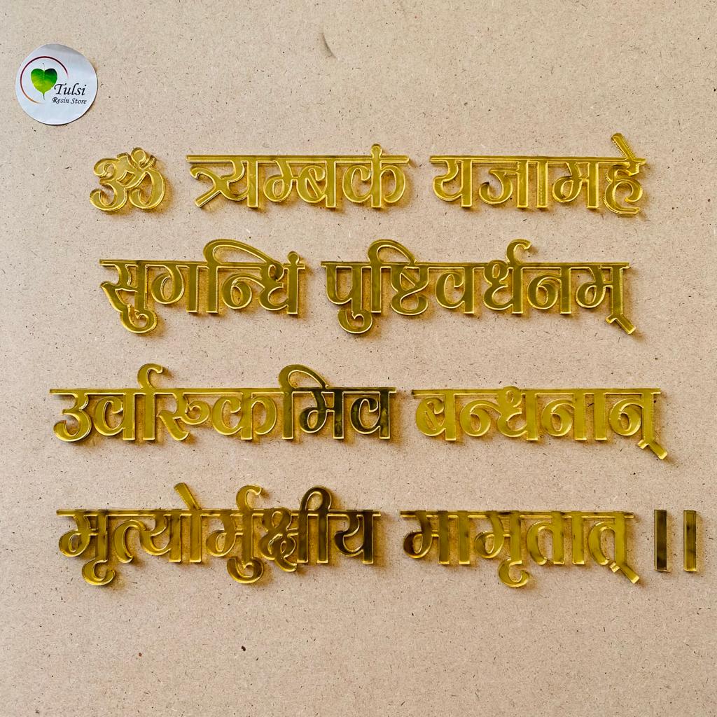 Acrylic Mahamrityunjay Mantra