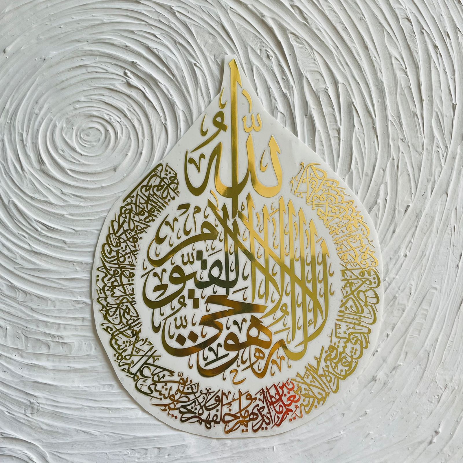 Metal Sticker - Ayatul Kursi