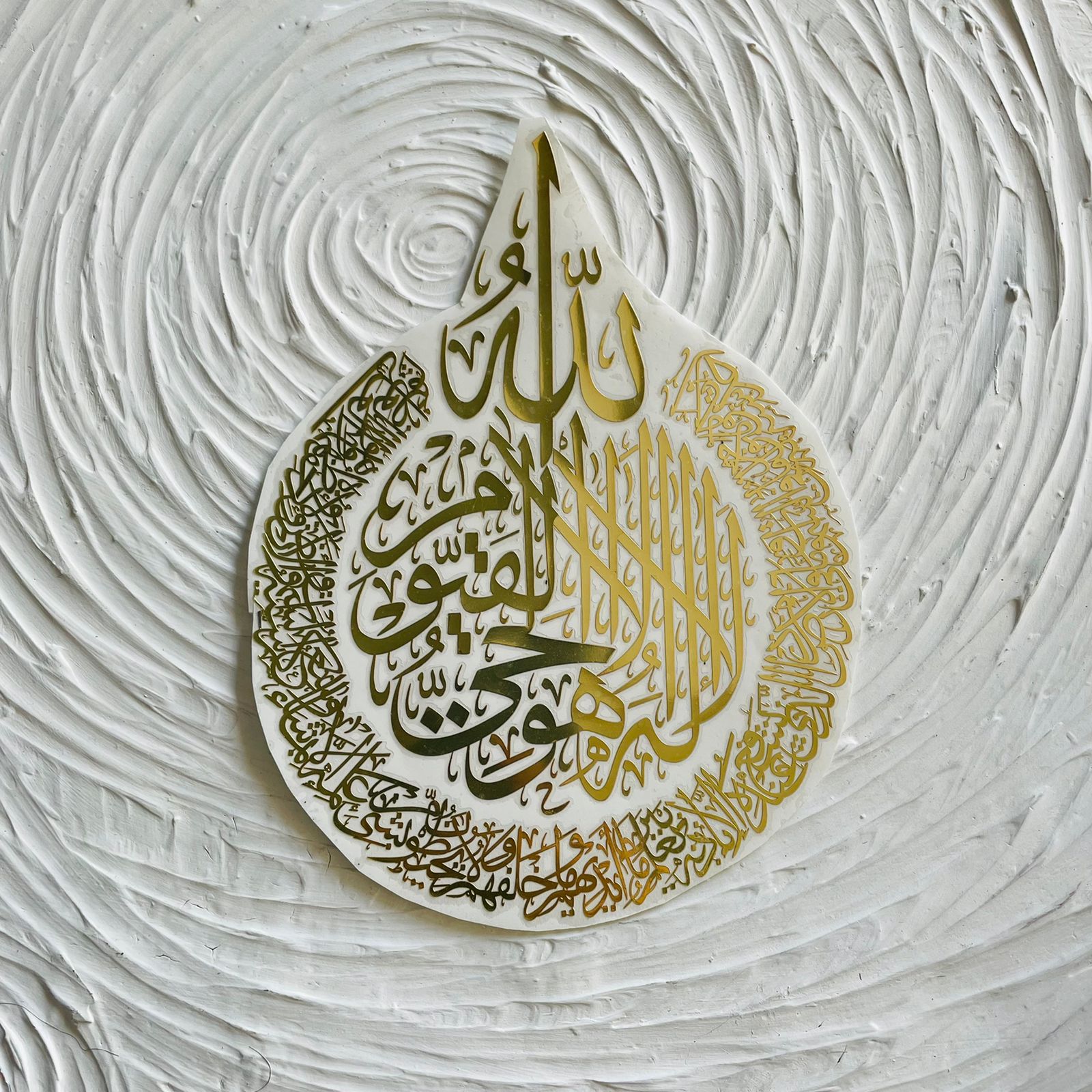 Metal Sticker - Ayatul Kursi