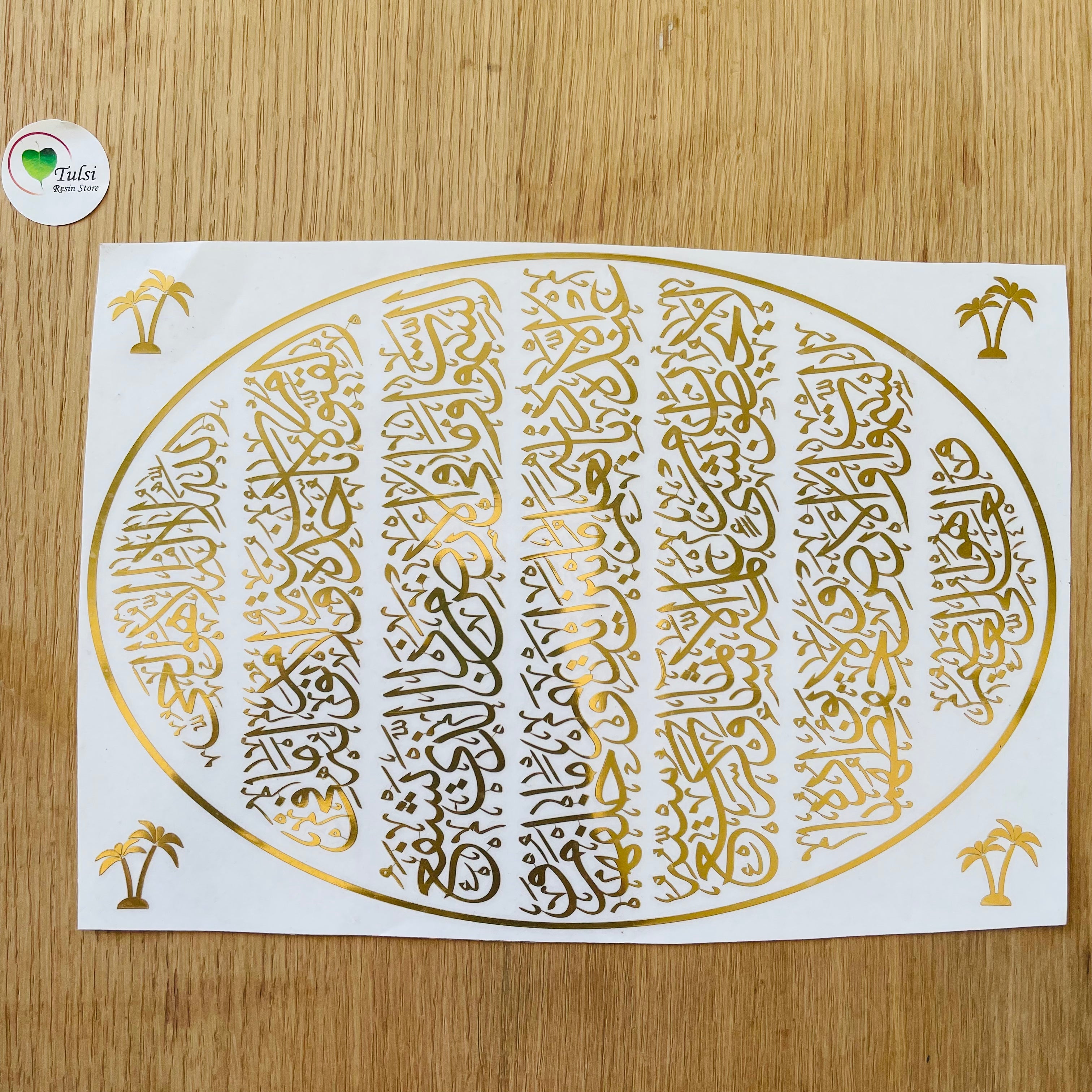 Metal Sticker - A4 Oval Ayatul Kursi