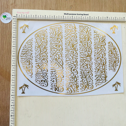 Metal Sticker - A4 Oval Ayatul Kursi