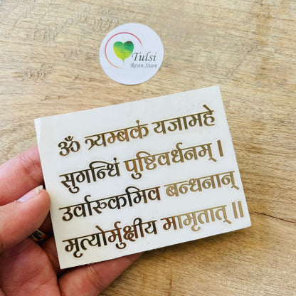 Metal sticker - Mahamrityunjay mantra