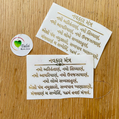 Metal Sticker - Gujarati Navkar Mantra