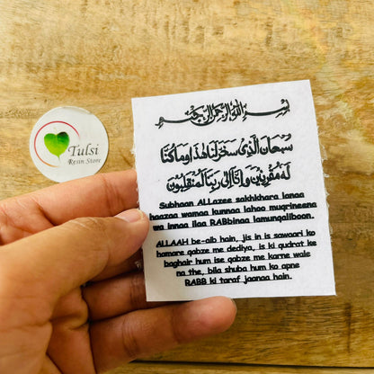 Metal Sticker - Safar Ki Dua