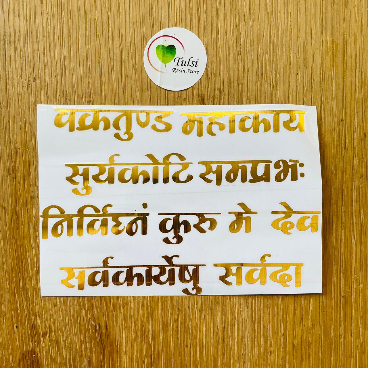 Vinyl Sticker - Big Ganesh Mantra + Idol