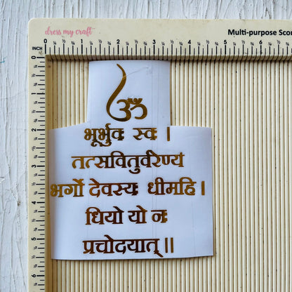 Vinyl Sticker - Big Gayatri Mantra