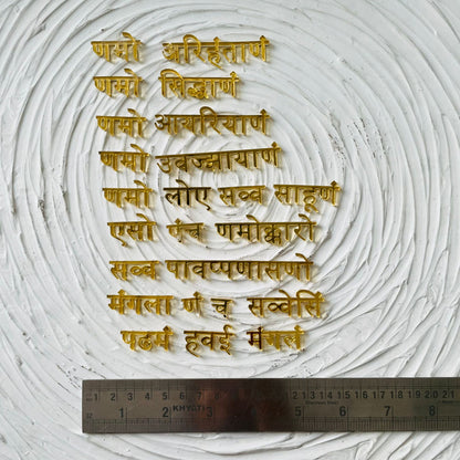 0.75" Navkar Mantra