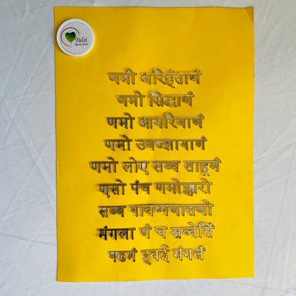 Mantra Stencil - Navkar Mantra